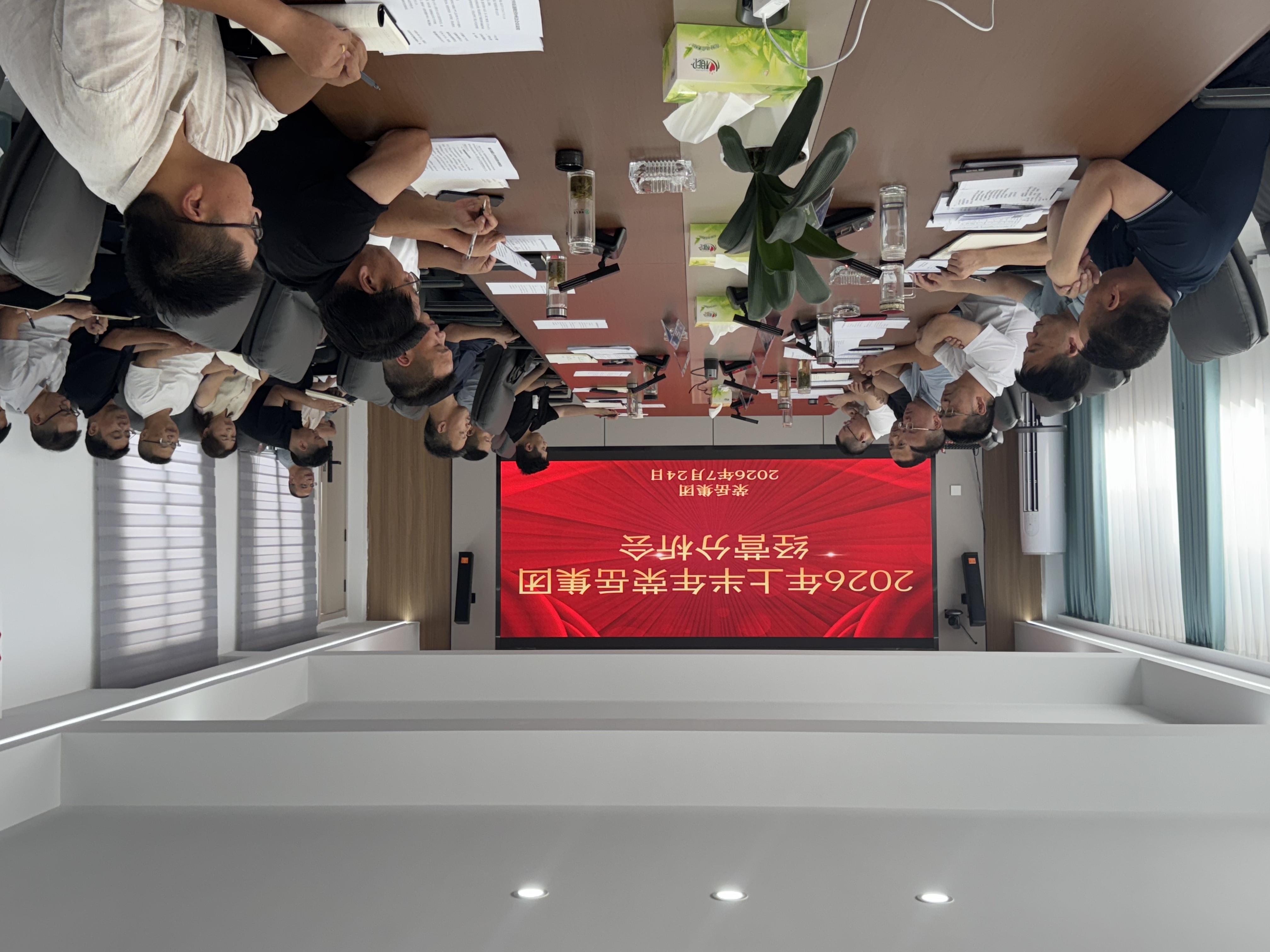 荣岳集团召开2026年上半年经营分析会